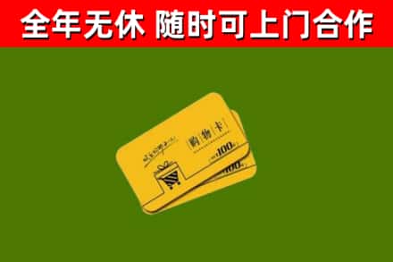 沅江市回收购物卡